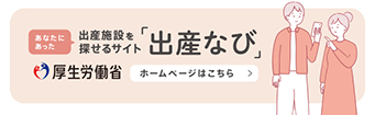 出産なび